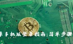 MetaMask 安卓手机版登录指