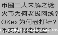 TP钱包以太坊买币靠谱吗？