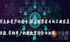    电脑小狐钱包：安全、