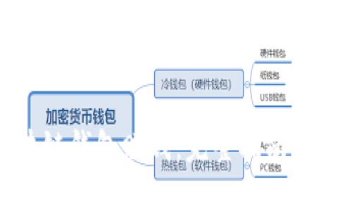 如何通过区块链钱包赚钱：完整指南与盈利模式解析
