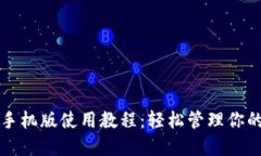 小狐钱包手机版使用教程