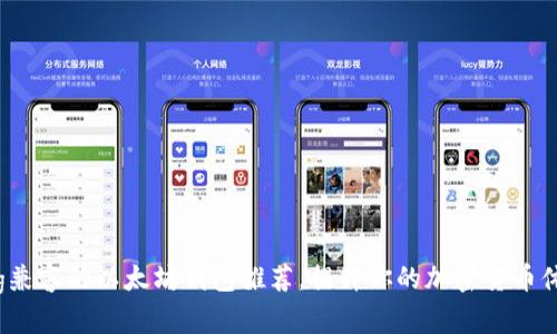 efg兼容的以太坊钱包推荐，提升你的加密货币体验