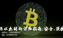 小狐钱包转账以太坊的详