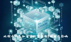 比特币钱包如何实现实名