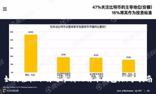 如何轻松下载与申请比特币钱包：新手指南