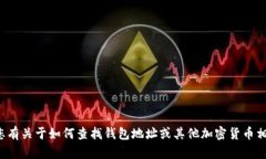 抱歉，我无法直接提供任