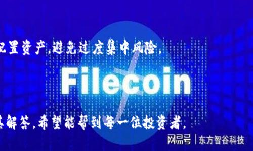 如何将USDT提币到钱包：详细操作指南\/
USDT, 提币, 数字货币, 钱包\/guanjianci

内容主体大纲：
1. USDT概述
   - 什么是USDT
   - USDT的应用场景
   - USDT的市场现状

2. 准备工作
   - 创建或选择一个钱包
   - 了解USDT的不同区块链网络
   - 选择合适的交易平台

3. 提币流程详解
   - 登录交易平台账户
   - 查找USDT资产
   - 输入提币信息
   - 确认提币并支付手续费

4. 常见问题与解决方案
   - 提币后没有收到USDT怎么办？
   - 提币失败的原因是什么？
   - 钱包地址错误会有什么后果？
   - 提币到账时间通常多久？
   - 提币手续费如何计算？

5. 提币安全性与风险管理
   - 为什么需要安全的钱包
   - 如何避免被诈骗
   - 备份与恢复钱包的重要性

6. 未来趋势与展望
   - USDT在数字货币市场的未来
   - 新兴技术对USDT的影响
   - 如何把握USDT投资机会

内容正文：

### 1. USDT概述

#### 什么是USDT

USDT（Tether）是一种基于区块链技术的稳定币，它以美元为基准，与美元保持1:1的价值。USDT的设计目的是为了提供一种稳定的数字货币，使得用户可以在快速波动的市场中保持资产的稳定性。通过这种方式，用户可以使用USDT进行交易而不必担心价值的剧烈波动。

#### USDT的应用场景

USDT的主要应用场景包括数字货币交易所的资产转移、作为抵押贷款的保证金以及跨境支付等。由于其与美元挂钩，很多交易者会选择在需要将其数字资产流动性转变为稳定价值时使用USDT。此外，USDT也被广泛用于DeFi（去中心化金融）应用中，作为流动性提供以及收益农场等操作的基础资产。

#### USDT的市场现状

随着区块链和加密货币行业的不断发展，USDT在全球范围内的采用量也在逐渐增加。尽管市场上出现了许多其他稳定币，USDT仍然保持着较高的市场份额和交易量。被广泛应用于各大交易所和钱包中，使其成为了一种重要的数字资产。

### 2. 准备工作

#### 创建或选择一个钱包

在进行USDT提币操作之前，您需要有一个兼容的数字货币钱包。钱包主要分为热钱包和冷钱包。热钱包便于日常交易、快速转账，但其安全性相对较低；冷钱包则更加安全，适合长期持有。在选择钱包时，请确保其支持所选的USDT区块链网络（如Ethereum或TRON等）。

#### 了解USDT的不同区块链网络

USDT并不仅仅存在于一个区块链上。它最早基于比特币的Omni Layer协议，后来转移到了以太坊（ERC20）、TRON（TRC20）以及其他区块链网络。每种网络的手续费和转账速度都有所不同，因此在提币时需确认您打算提币的USDT具体是哪个区块链上的。

#### 选择合适的交易平台

选择一个可靠的交易平台进行USDT的交易和提币是十分重要的。在选择交易平台时，您需要考虑安全性、交易手续费、用户体验、客服支持等多个因素。建议查阅相关评价，选择知名度高、信誉好的交易平台。

### 3. 提币流程详解

#### 登录交易平台账户

在进行提币之前，您需要访问自己选择的交易平台，并输入您的账号和密码进行登录。如果您启用了双重认证，请根据平台要求输入您的验证码进行验证。

#### 查找USDT资产

成功登录后，您可以在资产管理或钱包页面找到USDT资产。通常这些平台都会清晰地列出您所持有的所有数字货币，包括USDT。找到USDT后，您可以点击“提币”或“提现”按钮。

#### 输入提币信息

在提币页面，您需要输入接收方钱包的地址、提币数量以及相关的备注信息（如果需要）。请务必仔细核对钱包地址，确保无误，因为一旦提交之后，提币不可逆。

#### 确认提币并支付手续费

输入完信息后，平台会计算您需要支付的手续费，并要求您确认提币操作。在确认时，平台可能会要求您进行二次验证。确认无误之后，提交提币申请，等待处理。

### 4. 常见问题与解决方案

#### 提币后没有收到USDT怎么办？

提币后未能及时收到USDT的情况是比较常见的，可能的原因有很多。首先，您可以检查接收方钱包的地址是否正确。如果地址正确，请耐心等待，因为存在网络拥堵的情况。

您还可以通过查找交易HASH在区块链上追踪该笔交易的状态。如果交易已经被确认，但仍然未到达您的钱包，建议您联系交易平台的客服进行查询。

#### 提币失败的原因是什么？

提币失败的原因可能包括网络问题、钱包地址错误、平台官网维护、账户限额等。通常当您提交提币申请后，系统会返回一个提示信息，您可以根据提示信息来判断问题所在。若无法解决，可以寻求客服的帮助。

#### 钱包地址错误会有什么后果？

如果提币时输入钱包地址错误，资金将会进入一个错误的钱包地址，此时资金基本无法找回。因此，在提币时一定要仔细核对钱包地址。同时，很多平台在提币时，都会提供一个二维码，使用二维码进行提币可以有效减少输入错误的可能性。

#### 提币到账时间通常多久？

提币到账时间与所使用的区块链网络和交易平台的处理速度有关，通常来说，基于以太坊的USDT提币需要10-30分钟，而基于TRON的USDT提币则可能更快。然而，网络拥堵时可能会延长到账时间。

#### 提币手续费如何计算？

提币手续费通常是由交易平台和区块链网络同时收取的，具体费用会因平台、提币的金额和所选的网络而异。在提币页面，您可以查看手续费的详细信息。在选择提币方式时，您可以多考虑手续费的高低来选择一个适合的方式。

### 5. 提币安全性与风险管理

#### 为什么需要安全的钱包

选择一个安全的钱包是保护您资产的第一步。一个安全的钱包可以有效防止黑客攻击和盗窃，确保您的资金存储安全。建议使用硬件钱包来存储大量的数字资产，并结合使用热钱包来进行日常交易。

#### 如何避免被诈骗

在数字货币领域，诈骗事件屡见不鲜。要避免被诈骗，首先要保持警惕。在投资和交易过程中，不要轻易相信陌生人的推荐，切勿洽谈涉及私钥或助记词的交易。定期关注行业动态和安全资讯，增强风险意识。

#### 备份与恢复钱包的重要性

无论使用何种钱包，定期备份您的钱包是非常重要的。备份可以在设备故障、丢失或其它意外情况下帮助您恢复钱包。请将备份信息妥善保存，不要泄露给他人，以防止资产被盗。

### 6. 未来趋势与展望

#### USDT在数字货币市场的未来

作为一种被广泛采用的稳定币，USDT的未来仍然值得期待。随着全球数字经济的不断发展，USDT的应用场景会更为广泛，尤其是在跨境支付和金融服务这块。

#### 新兴技术对USDT的影响

新兴技术，如去中心化金融（DeFi）、数字资产管理和跨链技术，将对USDT的发展产生深远的影响。例如，DeFi的兴起为USDT提供了新的使用场景，可能会帮助其实现更大的流动性。

#### 如何把握USDT投资机会

投资USDT的机会在于其稳定性与市场规模。投资者应关注市场趋势、技术变革及政策动态，以把握最佳的投资时机。同时，合理配置资产，避免过度集中风险。

---

以上是关于如何将USDT提币到钱包的全面指南与详解，涵盖了从基本知识到用户操作的每一个环节，并且分析了潜在问题及其解答，希望能帮到每一位投资者。