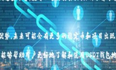   USDT钱包地址解析：开头