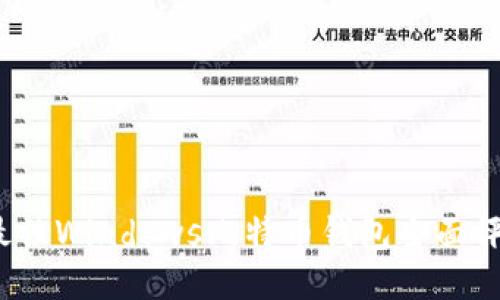 2023年最佳Windows比特币钱包全面评测与推荐