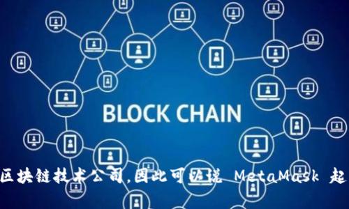 MetaMask 是由 ConsenSys 开发的一款以太坊钱包和浏览器扩展程序。ConsenSys 是一家总部位于美国纽约的区块链技术公司，因此可以说 MetaMask 起源于美国。MetaMask 允许用户与以太坊区块链进行交互，管理他们的以太坊账户，并使用分布式应用程序（DApps）。