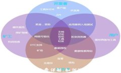 USDT钱包手续费详解：如何