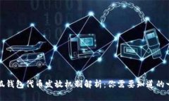 小狐钱包代币发放机制解