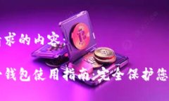 以下是您请求的内容：比