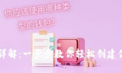区块链钱包注册详解：一