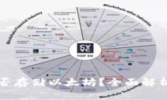 波场钱包能否存储以太坊