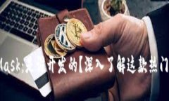 ### MetaMask：是谁开发的？