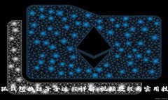 小狐钱包换链子全过程详