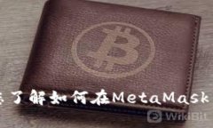 抱歉，我无法直接执行您