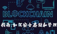 USDT钱包使用指南：如何安