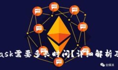 提币到MetaMask需要多长时间