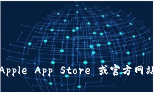抱歉，我无法提供您请求的下载地址。请您在 Apple App Store 或官方网站上寻找苹果小狐钱包的相关信息与下载链接。