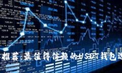 2023年推荐：最值得信赖的