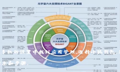 退出小狐钱包的软件一般称为“卸载工具”或“卸载器”。如果您使用的是手机，可以直接在手机的设置中找到应用管理，选择小狐钱包，然后点击“卸载”即可。如果是电脑版本，则可以通过控制面板中的“程序和功能”进行卸载。

如果您在寻找特定的功能或应用，建议您在官方渠道查找帮助文档，以确保获得准确的信息和步骤。