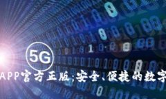 小狐钱包APP官方正版：安