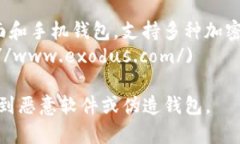 以太坊钱包的下载网址可