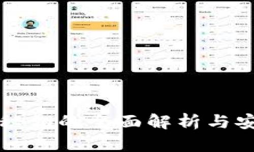 以太坊钱包秘钥的全面解析与安全保护策略