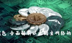 小狐狸钱包：全面解析以