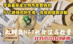 小狐钱包：无聊猿NFT的价