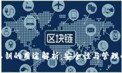 小狐钱包私钥的用途解析