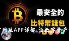 小狐钱包官网版APP详解：