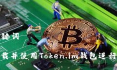 ### 与关键词如何快速下载