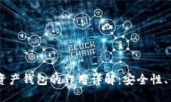 以太坊IM数字资产钱包的作