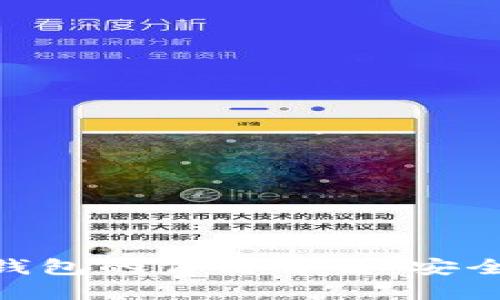 以太坊IM数字资产钱包的作用详解：安全性、易用性与功能性