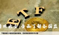 区块链钱包牌照大全：全