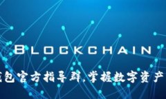 加入小狐钱包官方指导群