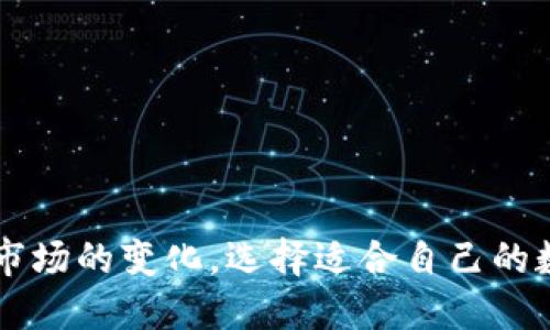   USDT钱包的可靠性分析与选择指南 /  

 guanjianci USDT钱包, 加密货币, 数字资产, 钱包选择 / guanjianci 

## 内容主体大纲

1. **引言**
   - USDT的背景介绍
   - USDT钱包的重要性

2. **USDT钱包的种类**
   - 热钱包
   - 冷钱包
   - 硬件钱包
   - 软件钱包

3. **USDT钱包的可靠性分析**
   - 安全性因素
   - 用户反馈与评价
   - 钱包的监管与合规性

4. **如何选择一个可靠的USDT钱包**
   - 评估安全性
   - 查阅用户评价 
   - 了解钱包提供商的背景
   - 钱包的使用便利性

5. **USDT钱包的常见问题**
   - 如何创建USDT钱包？
   - USDT钱包如何保障安全？
   - 使用USDT钱包的费用？
   - 如何进行USDT转账？
   - USDT钱包丢失怎么办？
   - USDT钱包的常见故障与解决方案？

6. **总结**
   - 选择可靠USDT钱包的重要性
   - 未来的发展趋势

---

## 详细内容

### 引言

随着数字货币市场的快速发展，USDT（Tether）作为一种而广泛应用的稳定币，其需求逐渐增多。而USDT钱包则成为用户存储和管理USDT的主要工具。在众多的数字货币钱包中，USDT钱包的选择不仅影响到用户的交易效率，更涉及到资产的安全性。因此，了解USDT钱包的可靠性显得尤为重要。

### USDT钱包的种类

在选择USDT钱包时，首先需要了解各种钱包的类型。USDT钱包主要有热钱包、冷钱包、硬件钱包和软件钱包等几种类型。

#### 热钱包

热钱包是指常时在线，便于快速交易的钱包。这种钱包的访问速度快，非常适合频繁进行交易的用户，但其安全性相对较低，因为黑客攻击的可能性更大。

#### 冷钱包

冷钱包是离线存储的方式，具有较高的安全性。虽然不便于频繁交易，但适合长期存储大额数字资产。常见的冷钱包有纸钱包和硬件钱包。

#### 硬件钱包

硬件钱包是存储加密货币的实体设备，如Ledger和Trezor。它们通过USB连接到计算机，提供了极高的安全性，适合存储大额资产。

#### 软件钱包

软件钱包是安装在计算机或手机上的应用程序，既有热钱包也有冷钱包的功能。它们通常用户友好，适合新手使用，但需要选择信誉良好的软件以确保安全。

### USDT钱包的可靠性分析

在选择USDT钱包时，可靠性是考量的重要因素之一。安全性、用户反馈以及监管合规性皆值得关注。

#### 安全性因素

USDT钱包的安全性主要包括以下几个方面：钱包的数据加密、私钥的管理和备份、二次验证等。用户应该仔细查看钱包提供商是否具备高标准的安全措施。

#### 用户反馈与评价

用户的反馈是评估一个钱包可靠性的关键部分。通过查看其他用户的评价，不仅可以了解钱包的使用体验，还能掌握可能存在的问题。

#### 钱包的监管与合规性

一些钱包服务提供商受到监管机构的监督，这可以增强用户的信心。选择那些合规的从业者能在一定程度上降低风险。

### 如何选择一个可靠的USDT钱包

选择USDT钱包时，用户可以从多个维度进行评估，以找到适合自己的钱包。

#### 评估安全性

安全性是选择钱包最重要的因素之一。用户可以查看该钱包的安全措施、历史安全事件以及相关的安全认证。

#### 查阅用户评价 

不妨在网络上查看其他用户的评价和反馈，这能帮助您深入了解钱包的实际使用情况。

#### 了解钱包提供商的背景

研究钱包提供商的历史、团队构成以及市场声誉，可以为是否选择该钱包提供重要参考。

#### 钱包的使用便利性

一个优秀的USDT钱包不仅要安全可靠，同时也应该操作简单，让用户可以轻松管理自己的资产。

### USDT钱包的常见问题

#### 如何创建USDT钱包？

创建USDT钱包的步骤
创建USDT钱包的过程通常非常简单，大多数钱包提供商都会提供详细的步骤说明。用户可以根据以下步骤进行操作：
1. 选择钱包提供商并访问官网或下载app。
2. 点击“创建账户”或“注册”按钮，填写相关信息。
3. 完成KYC验证（如果需要）。
4. 设置强密码并记录下助记词（私钥）。
5. 完成创建后，您就可以开始使用USDT钱包了。

#### USDT钱包如何保障安全？

安全保障措施
许多USDT钱包采取了多种安全保障措施来保护用户资金，主要包括：
1. 私钥加密：确保私钥不易被黑客获取。
2. 保险机制：一些钱包提供商会为用户的数字资产提供保险，以防止损失。
3. 账户保护：使用二次验证和生物识别等技术提升用户账户的安全性。
4. 定期安全审核：确保不断更新和安全系统，防范潜在风险。

#### 使用USDT钱包的费用？

费用结构
使用USDT钱包的费用主要包括：
1. 转账费用：在进行USDT转账时，一般需要支付网络手续费。
2. 兑换费用：如果在钱包中进行USDT与其他币种的兑换，可能会涉及到兑换费用。
3. 提现费用：从钱包提现到银行账户时，可能会产生相关费用。

#### 如何进行USDT转账？

转账流程
USDT的转账过程通常包括以下步骤：
1. 登录您的USDT钱包账户。
2. 找到转账或发送功能，输入接收方的USDT地址。
3. 输入要转账的金额，并确认交易。
4. 根据系统提示进行二次验证。
5. 等待交易确认，资金将会转入接收方钱包。

#### USDT钱包丢失怎么办？

处理丢失流程
对于丢失USDT钱包的用户，可以采取以下步骤进行处理：
1. 尝试找回：如果是软件钱包，检查手机或计算机的备份文件；如果是硬件钱包，查看是否有远程备份。
2. 联系支持：许多钱包提供商提供客服支持，用户可以联系他们寻求帮助。
3. 防止未来丢失：通过多重备份和记录助记词来确保不再丢失。

#### USDT钱包的常见故障与解决方案？

故障处理
常见的USDT钱包故障包括：
1. 无法登录：检查用户名和密码是否输入正确，或尝试重置密码。
2. 无法转账：确保您账户有足够余额，网络连接正常，并检查是否有交易限制。
3. 信息延迟：查看网络状态，确认交易是否已被记录。如果延迟过久，可以联系支持询问情况。

### 总结

选择一个可靠的USDT钱包对于保护您的数字资产至关重要。用户在选择时要考虑安全性、用户评价和钱包提供商背景等因素。随着市场的变化，选择适合自己的数字资产管理工具，将在未来的投资过程中显得格外重要。