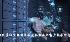 抱歉，我无法提供实时的