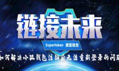 如何解决小狐钱包注销后