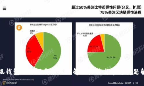 小狐钱包无法下载应用的解决办法与常见问题解答