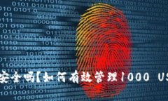 冷钱包安全吗？如何有效
