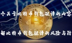 创建一个关于比特币钱包