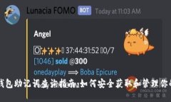 以太坊钱包助记词查询指