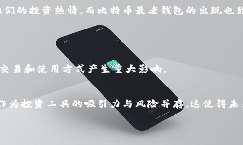 揭秘比特币最老钱包：它的历史与价值/  
比特币, 钱包, 区块链, 加密货币/guanjianci  

### 内容主体大纲

1. **引言**
   - 比特币的诞生与早期发展
   - 钱包的概念与重要性

2. **比特币最老钱包的历史**
   - 创始初期的比特币交易
   - 第一笔交易的记录
   - 创始人Satoshi Nakamoto的角色

3. **比特币钱包的类型**
   - 热钱包 vs 冷钱包
   - 软件钱包与硬件钱包的区别
   - 比特币最老钱包的特点

4. **最老钱包的现状**
   - 保护与存储
   - 当前的比特币价值
   - 对投资者的影响

5. **比特币钱包的安全性**
   - 安全最佳实践
   - 比特币钱包常见的安全隐患
   - 如何确保你的钱包安全 

6. **比特币的未来**
   - 比特币的潜在变化与挑战
   - 对未来钱包发展的影响
   - 比特币在金融环境中的角色

7. **总结**
   - 比特币钱包的重要性重申
   - 未来展望与技术发展

### 引言

比特币自2009年问世以来，一直吸引着全球范围内的投资者与科技爱好者。作为第一种成功的去中心化数字货币，比特币的核心资产不仅仅是一种交易工具，更是一种全新的金融革命的象征。在这场技术与经济相结合的浪潮中，比特币钱包的角色至关重要。本文将深入探讨比特币最老钱包的历史与价值，并解答一些与之相关的重要问题。

### 比特币最老钱包的历史

比特币的第一个钱包由比特币的创始人Satoshi Nakamoto于2009年创建，标志着现代加密货币的开启。在比特币的早期阶段，交易极其简单，Satoshi自己进行了多个交易记录，包括其著名的第一笔交易——向程序员Hal Finney发送了10个比特币。这笔交易不仅是比特币历史上的里程碑，还是最老钱包存在的证明。

随着时间的推移，该钱包的交易记录逐渐增多。尽管Satoshi在2010年网络上消失，但关于这个最老钱包的信息仍然受到极大的关注。许多人试图找到那笔藏在历史深处的财富，探索它的存在对于比特币历史的影响。

### 比特币钱包的类型

热钱包与冷钱包的区别
比特币钱包通常被分为热钱包和冷钱包。热钱包是连接互联网的钱包，方便用户进行快速交易。但由于其在线状态，热钱包很容易受到黑客攻击。相反，冷钱包是离线存储比特币的工具，比如硬件钱包和纸质钱包，其安全性较高，但使用时操作相对繁琐。

软件钱包与硬件钱包的特性
软件钱包包括桌面钱包和移动钱包，方便用户随时随地交易；而硬件钱包是专门为安全存储比特币而设计的设备，提供了更强的安全性。对于大多数投资者来说，选择合适的钱包类型至关重要，特别是在数字资产逐渐增值的趋势下。

### 最老钱包的现状

比特币最老钱包当前仍然存在，其中包含数以万计的比特币。虽然这些比特币的实际价值已经增长到数亿甚至更多，但其持有者很可能不再活跃该钱包。这使得这些比特币在市场上的流通面临困难。同时，它也成为比特币投资的一种象征，吸引了无数投资者对比特币最老钱包的关注与探讨。

### 比特币钱包的安全性

安全最佳实践
为了保护你的比特币钱包，用户应该遵循一些安全最佳实践，如定期备份钱包、使用强密码、启用两步验证等。此外，尽量避免在公共Wi-Fi网络下进行交易，以降低安全风险。

常见的安全隐患
比特币钱包在安全性上也面临着一些常见风险，如网络钓鱼攻击、恶意软件、以及操作错误等。用户需要对这些潜在隐患保持警觉，并采取相应的预防措施。

### 比特币的未来

比特币的未来充满了不确定性和挑战，随着技术的发展，还有可能出现新的钱包形式。此外，政府对加密货币的监管政策变化也可能对比特币的未来产生影响。比特币是否能够继续稳步增长，还是将面临市场的动荡，都是投资者需要关注的重要问题。

### 总结

比特币最老钱包的故事不仅是比特币历史的缩影，更是整个金融科技发展的重要组成部分。通过对其历史与现状的研究，我们希望能够更好地理解比特币及其在现代经济中的角色。同时，随着技术的不断进步，未来的钱包技术也将成为值得关注的焦点。

### 6 个相关问题及详细介绍

#### 问题一：比特币最老钱包的交易记录是如何追踪的？

交易记录的透明性
比特币的交易记录是基于区块链技术，区块链是一个公开的分布式数据库，每一笔交易都会被记录在区块链上并可以被任何人查阅。这种透明性是比特币的一大特色，使得即使是最老的钱包，其交易记录也得以被追踪和验证。

如何使用区块链浏览器
用户可以利用区块链浏览器（如BlockExplorer）来查询特定钱包的交易记录。只需输入钱包地址，浏览器将显示与该地址相关的所有交易信息，包括发送和接收的比特币数量，以及交易的时间戳。这为投资者和研究人员提供了便利，使他们能够深入了解比特币最老钱包的活动情况。

#### 问题二：什么是“创世块”，它与比特币最老钱包有什么联系？

创世块的定义
创世块是在2009年1月3日由Satoshi Nakamoto挖掘的第一个比特币区块，它为整个比特币网络奠定了基础。创世块包含了50个比特币和一段信息，声称银行正在救助经济，是对当时金融危机的回应。这个块被视为比特币历史上的重要里程碑。

与最老钱包的联系
虽然创世块不会直接与比特币最老钱包进行交易，但由于最老钱包是由Satoshi直接创建的，因此它们属于同一系统并分享了创世块所建立的网络原理。创世块的存在使得比特币网络成为可能，而最老钱包则是这一网络中最早的重要组成部分。

#### 问题三：最老钱包的安全性如何保障？

最老钱包的安全状态
比特币最老钱包自创建以来一直未被移动或使用，这使得其处于相对安全的状态。未进行交易的钱包不易受到黑客攻击，这种不变的状态也让许多投资者把此钱包视为一种数字资产的象征。

安全保障措施
虽然最老钱包未被使用，但比特币的安全仍取决于整个网络的安全性。整个比特币网络通过复杂的加密算法和去中心化结构，通过大量节点的协作维护数据的安全。此外，冷存储对钱包的保护提供了额外的安全层。创始人Satoshi可能早已采取注意措施确保钱包的安全，如私钥的安全存储等。

#### 问题四：为什么比特币最老钱包的比特币如此有价值？

稀缺性与历史价值
比特币的价值来源于其稀缺性。只有2100万枚比特币可以被挖掘，这个限制增加了其价值。而最老钱包中积存的比特币由于其历史重要性，更具收藏和投资价值。持有最早创建的比特币也成为了某种时代的象征，是投资者们追捧的对象。

对市场的影响
若这些比特币在市场上流通，将对价格产生影响。由于这些比特币的来源和前身都是众所周知的，市场对于它们的价值认可程度会显著高于其他比特币。这种现象导致了许多研究者和投资人在追踪该钱包的动作，以此判断其他比特币的价值走势。

#### 问题五：比特币钱包对小型投资者的影响是什么？

钱包选择的重要性
对于小型投资者来说，选择一个合适的钱包至关重要。由于小型投资者往往资金限制，比特币最老钱包的存在让他们意识到安全性与投资价值并重的重要性。

对投资策略的影响
影响小型投资者的还有钱包的使用灵活性与安全性。选择冷钱包后，投资者需要承担较低的交易费用，这与小型投资者的需求相适应，恰好能激发他们的投资热情。而比特币最老钱包的出现也鼓励了小型投资者在比特币领域的参与，促进了资本的流动性。

#### 问题六：比特币的未来发展趋势如何？

科技与监管的影响
比特币未来的发展将受到科技、市场需求及监管政策的影响。新技术的出现可能会促进更多创新的钱包形式，而政府的监管政策则可能对比特币的交易和使用方式产生重大影响。

市场潜力与风险
尽管比特币已展现出长足的增长潜力，但其市场波动性也相对较大。投资者需要密切关注市场趋势与政策变化，以适时调整投资战略。同时，比特币作为投资工具的吸引力与风险并存，这使得未来的发展充满 uncertainties。

以上就是围绕“比特币最老钱包”的详细内容，希望能够帮助读者深入理解这一主题，并激发更多的思考。