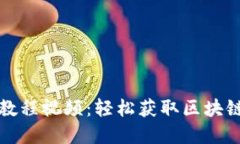 小狐钱包下载教程视频：