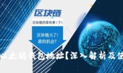 什么是以太坊钱包地址？