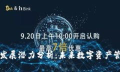 区块链钱包发展潜力分析